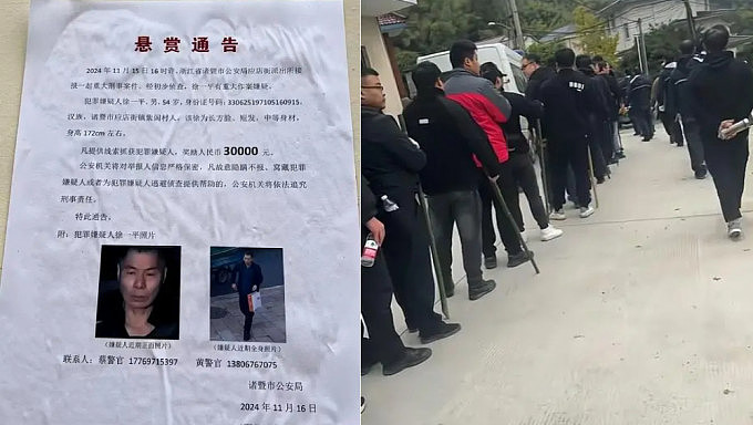 浙江诸暨发生分尸桉，警方悬赏搜山缉凶引发关注 - 1