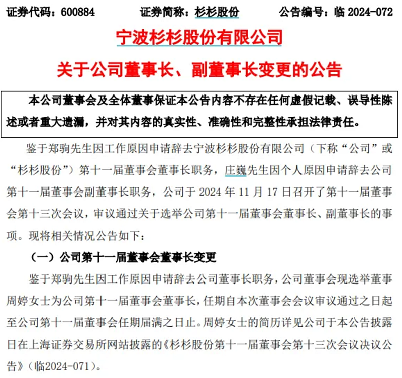 豪门数百亿争产，继母赢了！夺权过程如同电视剧，郑永刚遗孀周婷接掌杉杉股份（组图） - 2