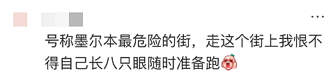 半边脸是血！墨尔本CBD伤人事件，墨尔本小哥谭实锤（组图） - 11