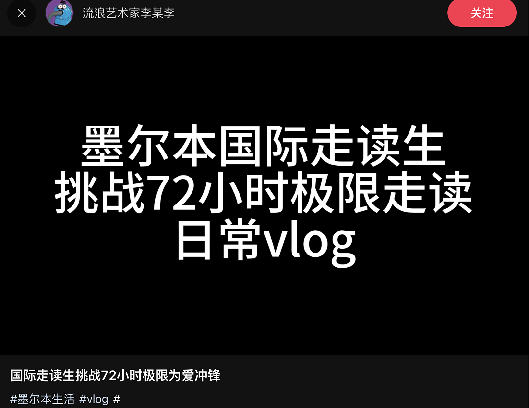 中国留学生被“当猴耍”？重要移民法案被否！中国留学生下课就回国，每月4次往返中-澳，“骚”操作引爆全网（组图） - 6