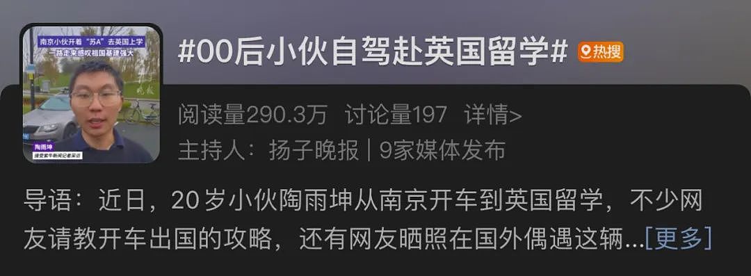 难以想象！20岁中国留学生竟从南京自驾前往英国留学！历时26天，全程一万两千公里独行，花费4万元！震撼全网！（组图） - 3