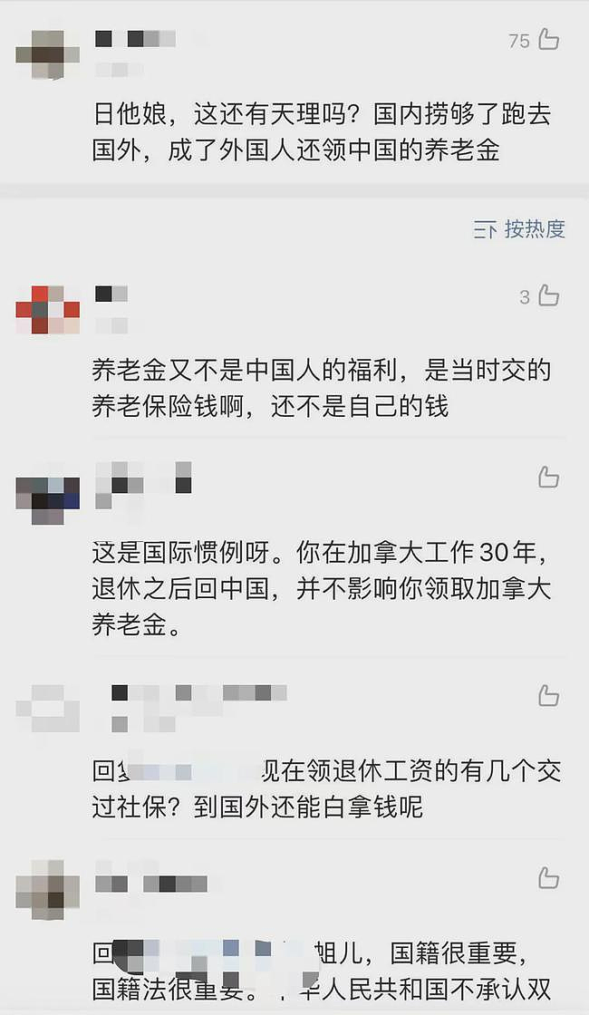 华人注意！中驻加大使馆确认：入外籍仍可享受中国退休待遇！养老金照样领！已有14万人通过（组图） - 3