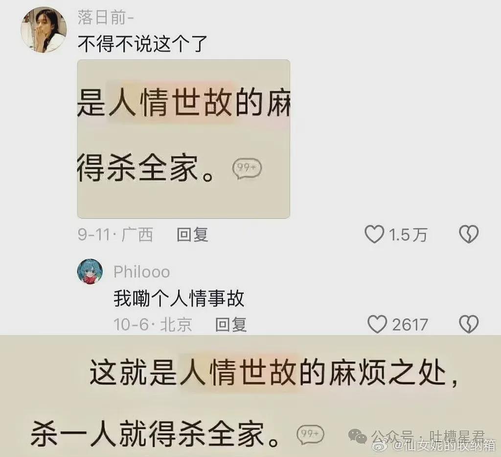 【爆笑】老公在吃软饭和啃老间选择啃小三？哈哈哈真谋士以身入局（组图） - 48