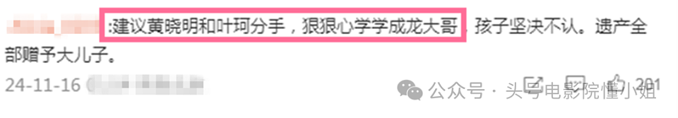 真被杀猪盘？黄晓明道歉后，还有更炸裂的！叶珂怀孕时间被指存疑（组图） - 18