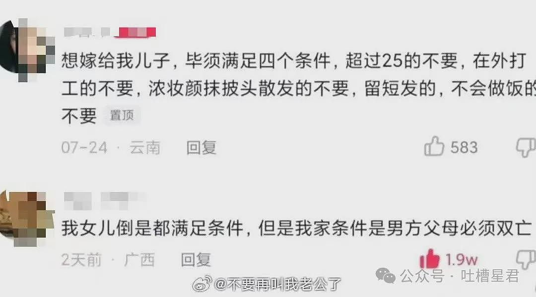 【爆笑】老公在吃软饭和啃老间选择啃小三？哈哈哈真谋士以身入局（组图） - 64