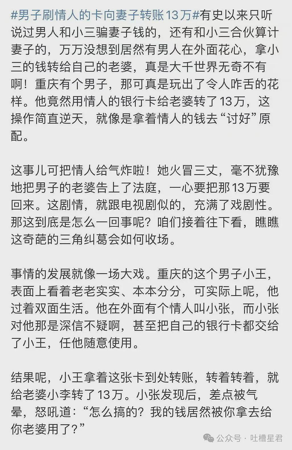 【爆笑】老公在吃软饭和啃老间选择啃小三？哈哈哈真谋士以身入局（组图） - 3