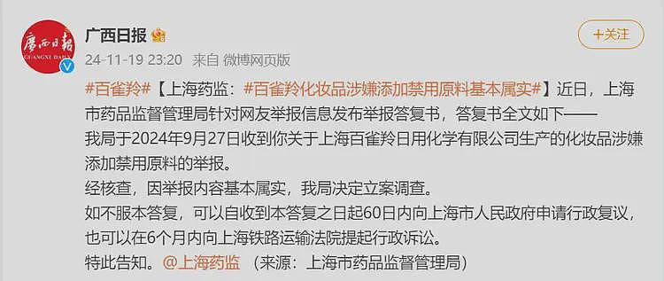 热搜第一！上海通报国货之光“百雀羚涉嫌添加禁用原料”基本属实（组图） - 3