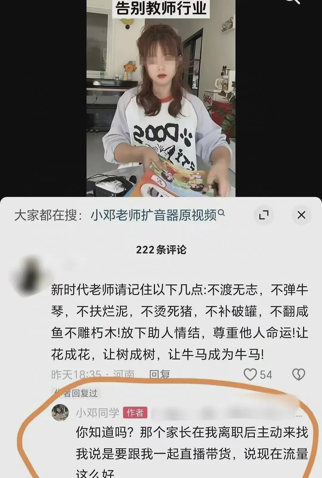 给学生戴扩音器的老师被全网家长投诉，离职后曝猛料网友绷不住了…（视频/组图） - 11