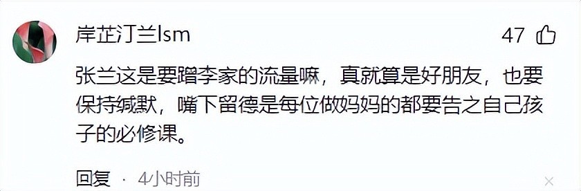 张兰自称是李庚希干妈，口无遮拦曝李庚希家庭信息，被质疑蹭流量（组图） - 7