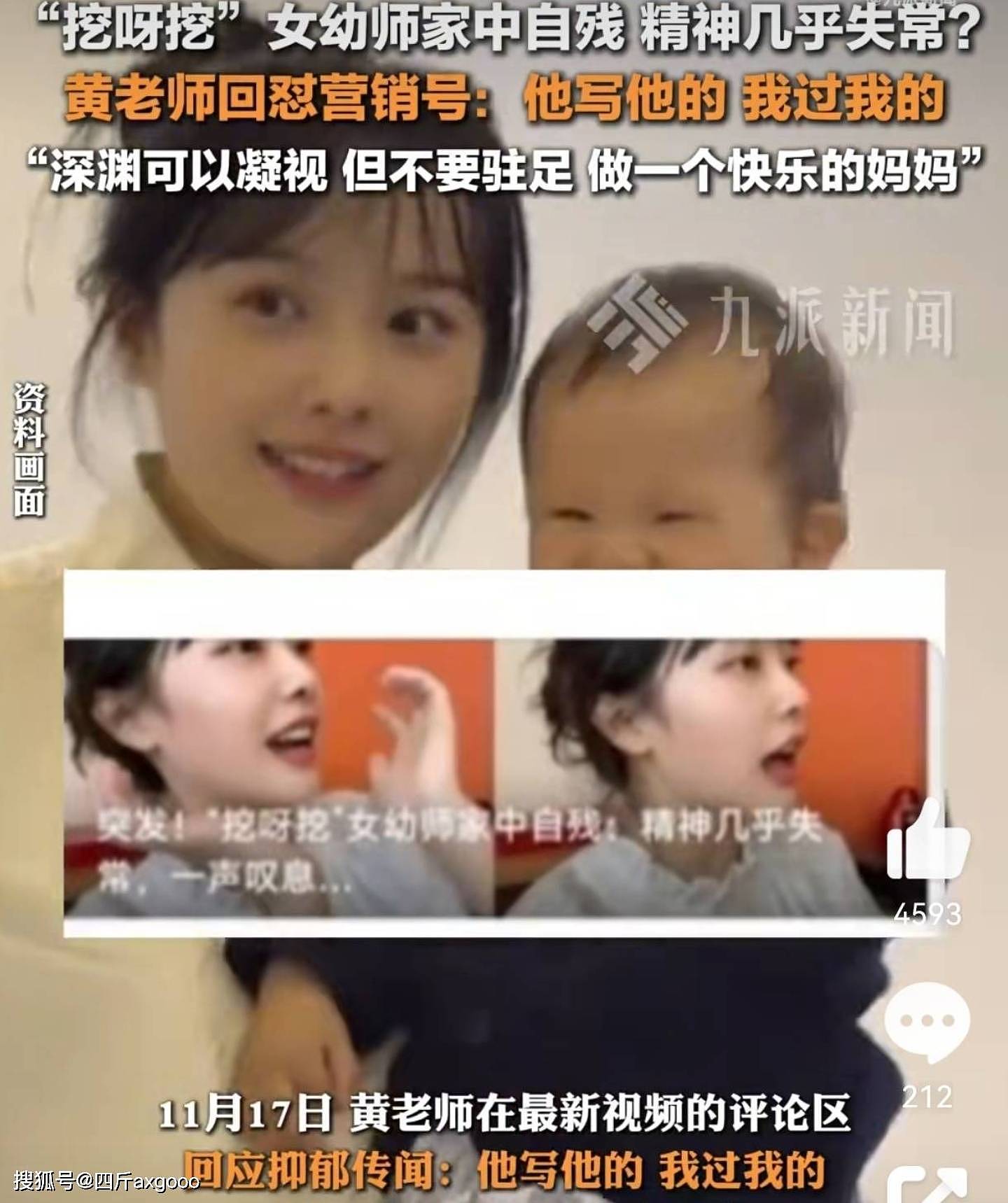 网传“挖呀挖女幼师”自残，网红黄老师下场辟谣，疑似闹出乌龙 （组图） - 3