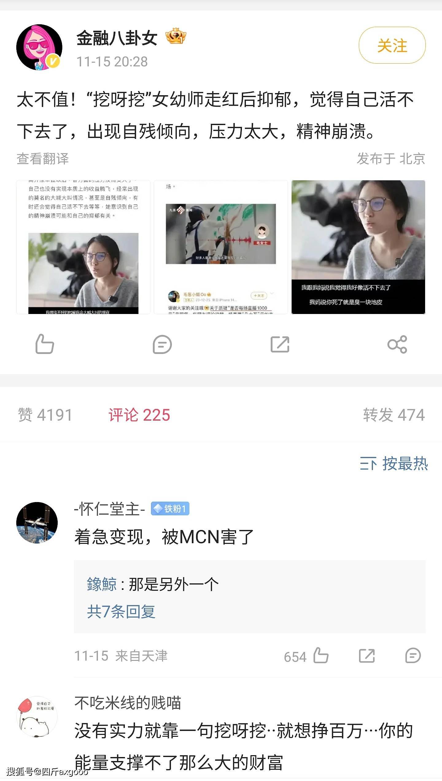 网传“挖呀挖女幼师”自残，网红黄老师下场辟谣，疑似闹出乌龙 （组图） - 6