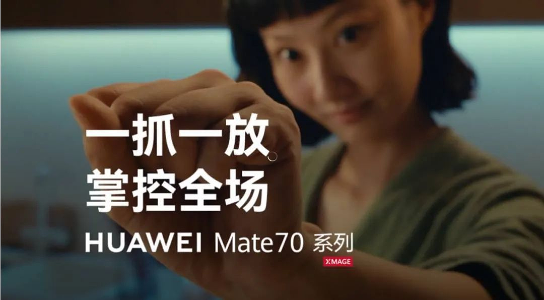 预售大爆的Mate 70，AI才是主角？（组图） - 1