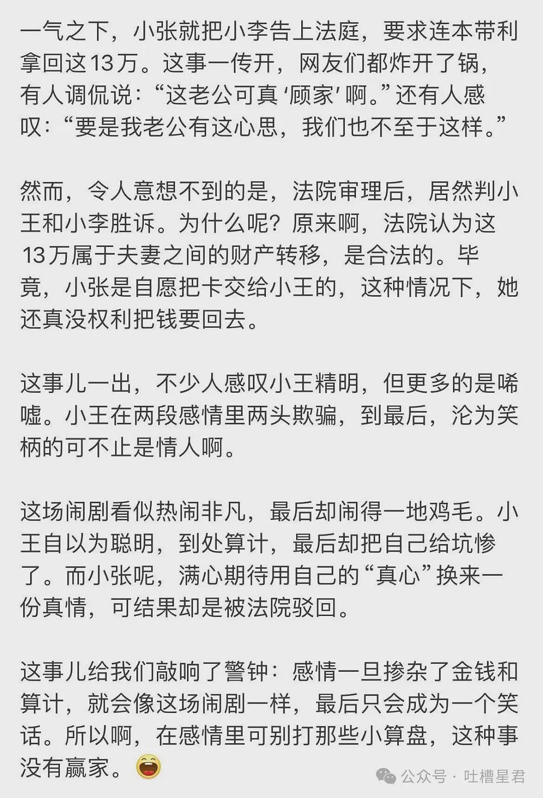 【爆笑】老公在吃软饭和啃老间选择啃小三？哈哈哈真谋士以身入局（组图） - 4