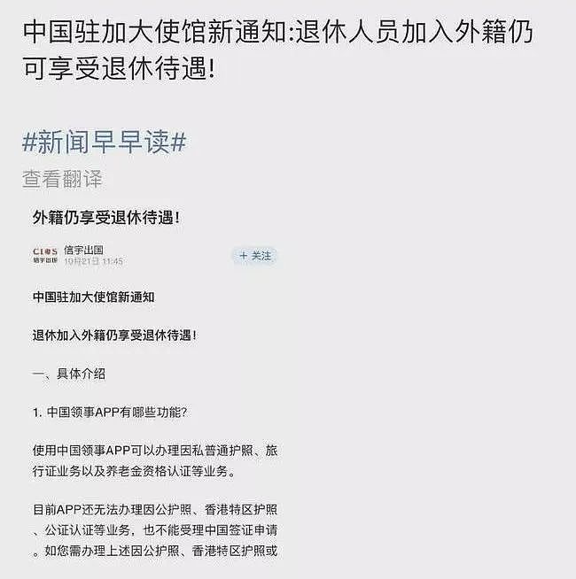 华人注意！中驻加大使馆确认：入外籍仍可享受中国退休待遇！养老金照样领！已有14万人通过（组图） - 1