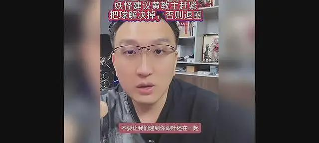 黄晓明新片退票率超10%，妖怪喊话不退圈就要处理掉叶珂的“球”（组图） - 3