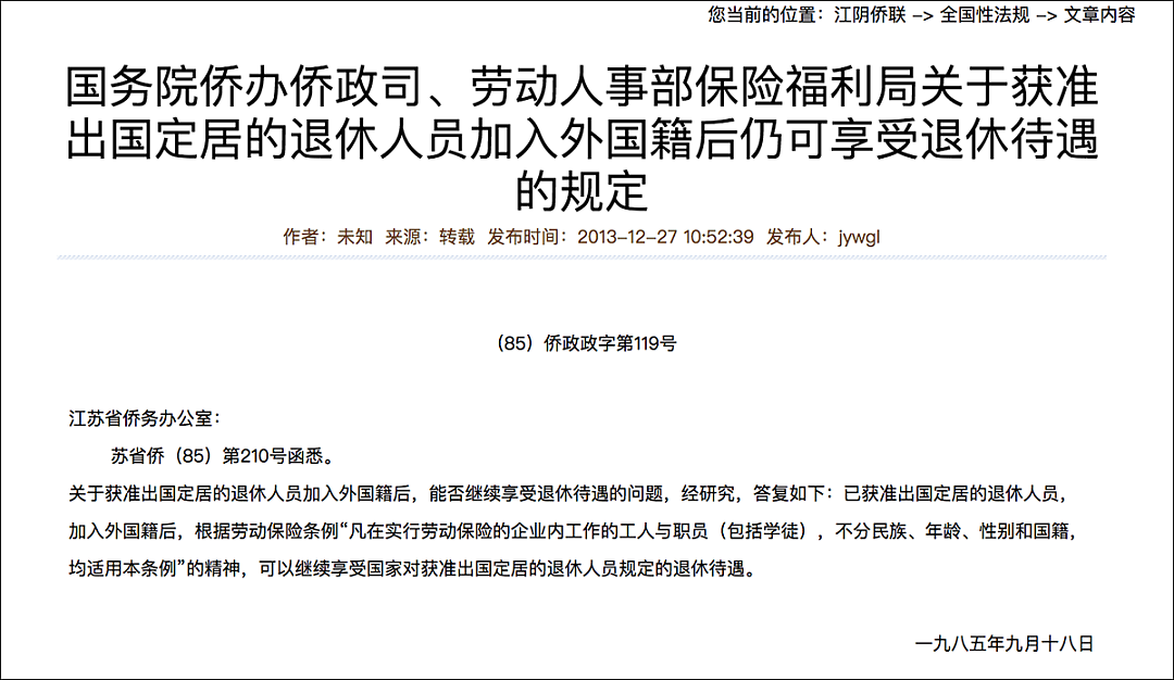 华人注意！中驻加大使馆确认：入外籍仍可享受中国退休待遇！养老金照样领！已有14万人通过（组图） - 6