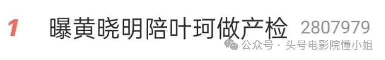 真被杀猪盘？黄晓明道歉后，还有更炸裂的！叶珂怀孕时间被指存疑（组图） - 2