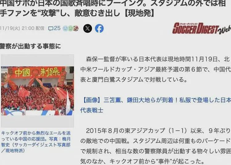 6万中国球迷狂嘘日本国歌，男子穿日本球衣被骂“汉奸”，安保要求其脱衣（视频/组图） - 3