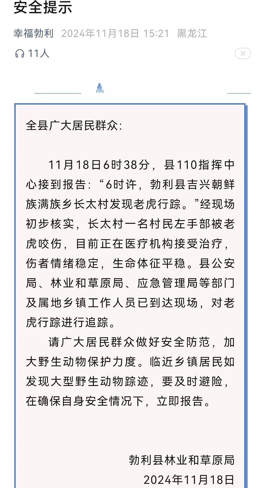 老虎进村！黑龙江90多岁村民第一次听说，专家：可能是只外国虎（组图） - 3