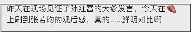 夸宋佳很爷们，孙红雷“爹味”发言遭怒喷，对比张若昀情商差太多（组图） - 19