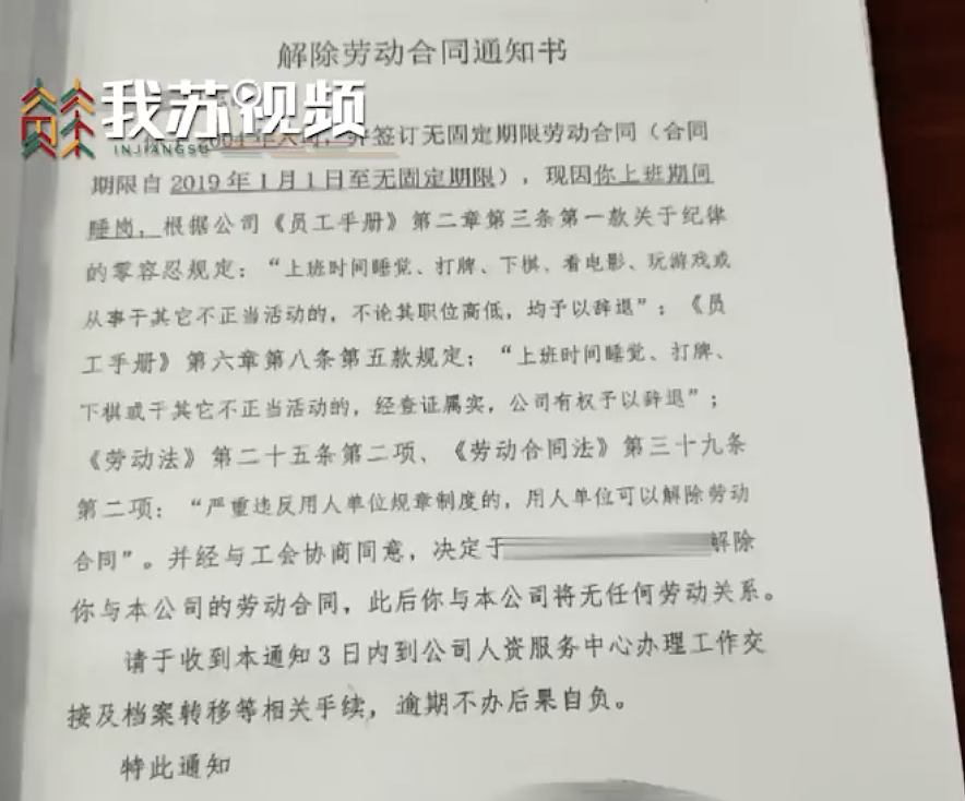 一觉把工作睡没了！20年老员工上班睡觉1小时被开除，法院判了（组图） - 7