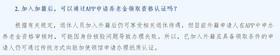 华人注意！中驻加大使馆确认：入外籍仍可享受中国退休待遇！养老金照样领！已有14万人通过（组图） - 2