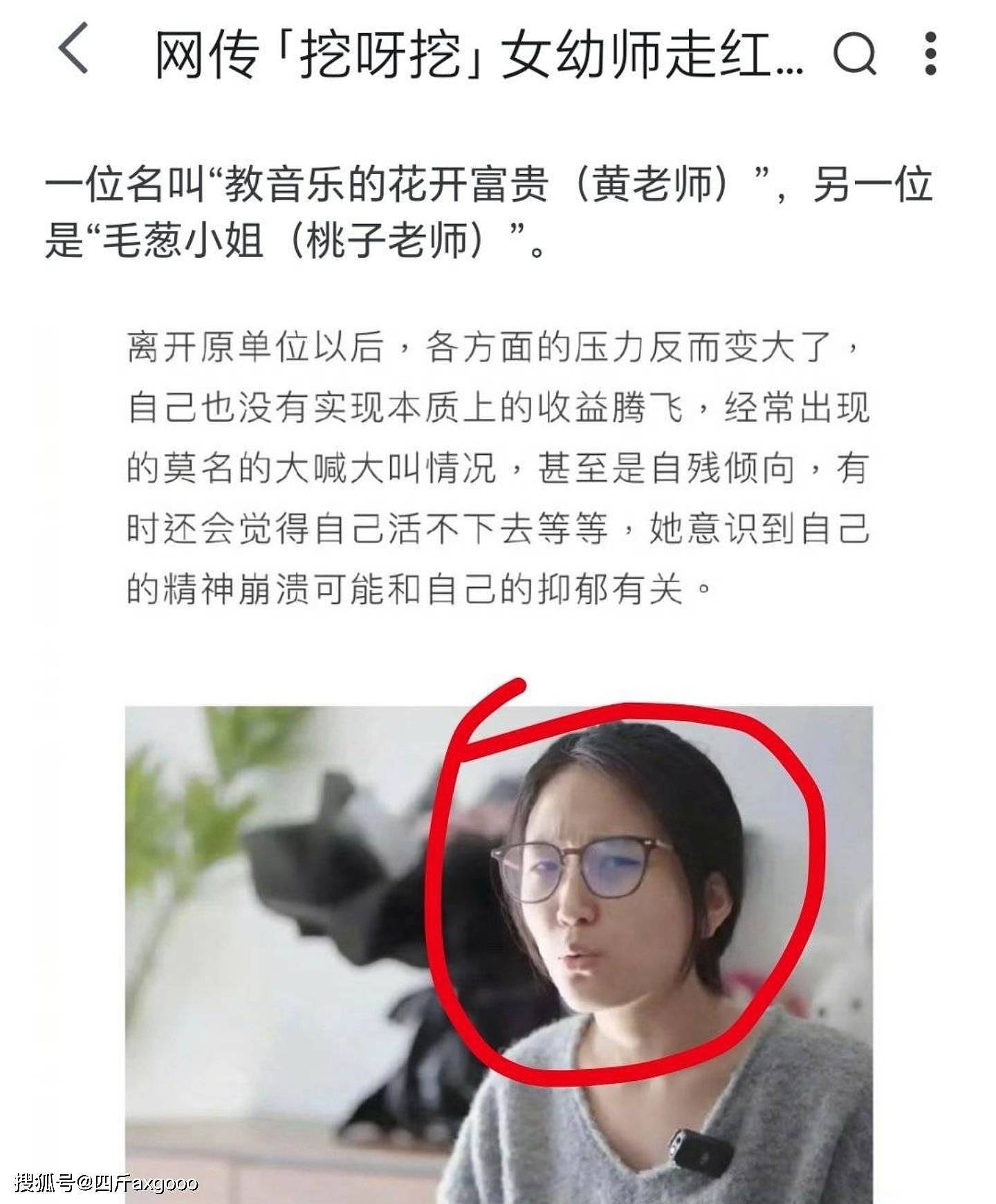 网传“挖呀挖女幼师”自残，网红黄老师下场辟谣，疑似闹出乌龙 （组图） - 7