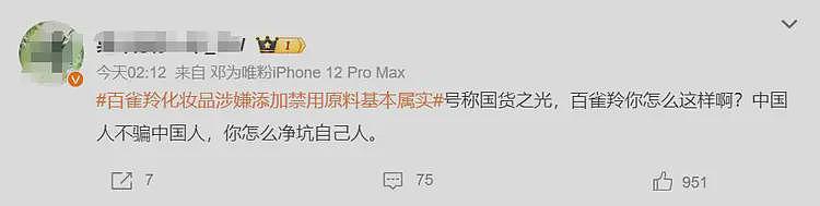 热搜第一！上海通报国货之光“百雀羚涉嫌添加禁用原料”基本属实（组图） - 8