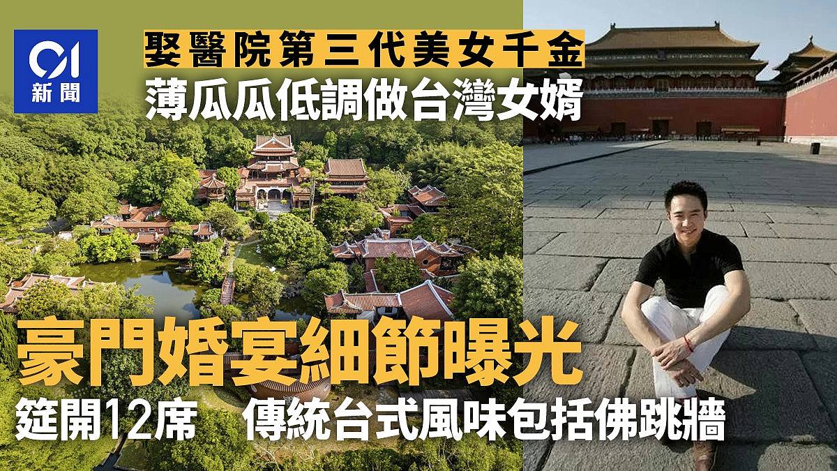 薄熙来之子薄瓜瓜低调成台湾女婿，豪门婚宴细节曝光（组图） - 1