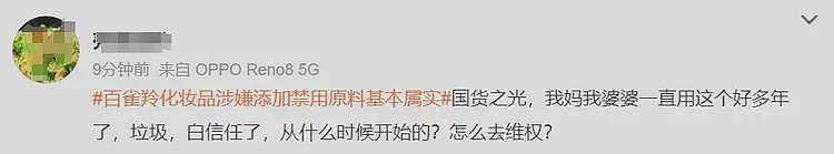 热搜第一！上海通报国货之光“百雀羚涉嫌添加禁用原料”基本属实（组图） - 10