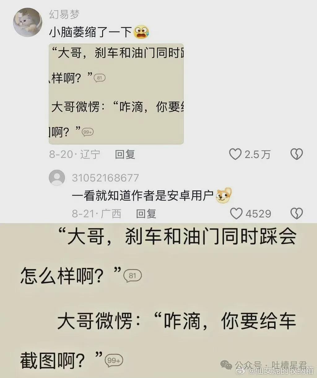 【爆笑】老公在吃软饭和啃老间选择啃小三？哈哈哈真谋士以身入局（组图） - 49