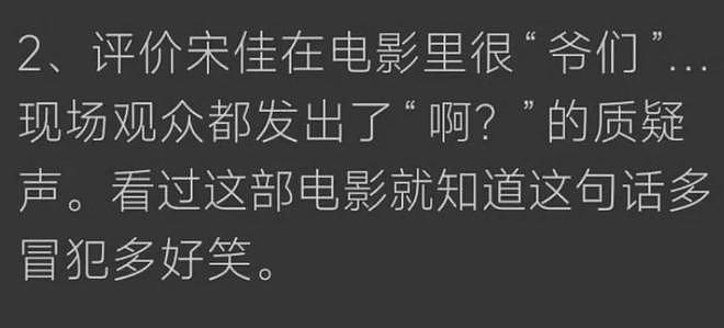 夸宋佳很爷们，孙红雷“爹味”发言遭怒喷，对比张若昀情商差太多（组图） - 5