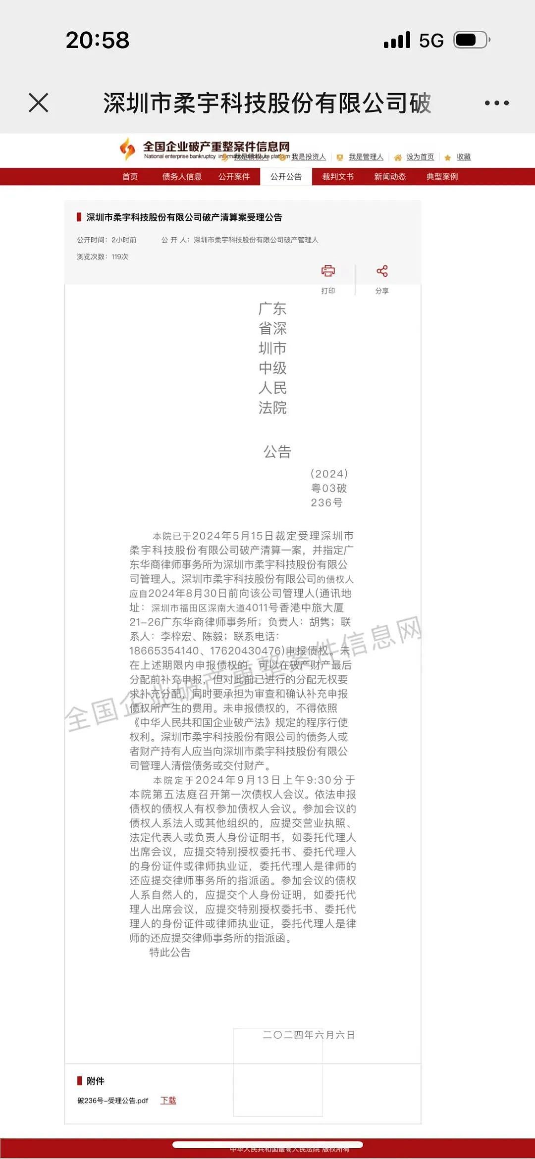 知名“独角兽”正式破产！曾发布全球首款折叠屏手机，估值一度超500亿元！身家曾超百亿（组图） - 2