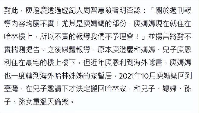 哈林93岁妈妈与儿媳同桌用餐开怀大笑，辟谣婆媳失和传言（组图） - 9