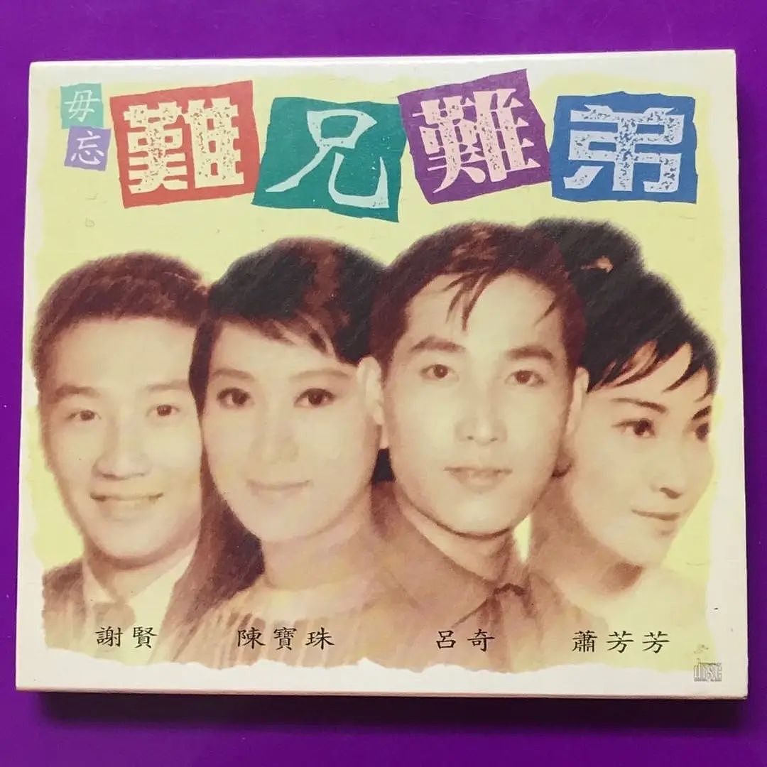 一代粤语片小生吕奇被传离世，TVB剧集《难兄难弟》罗嘉良曾饰演其原型（组图） - 3