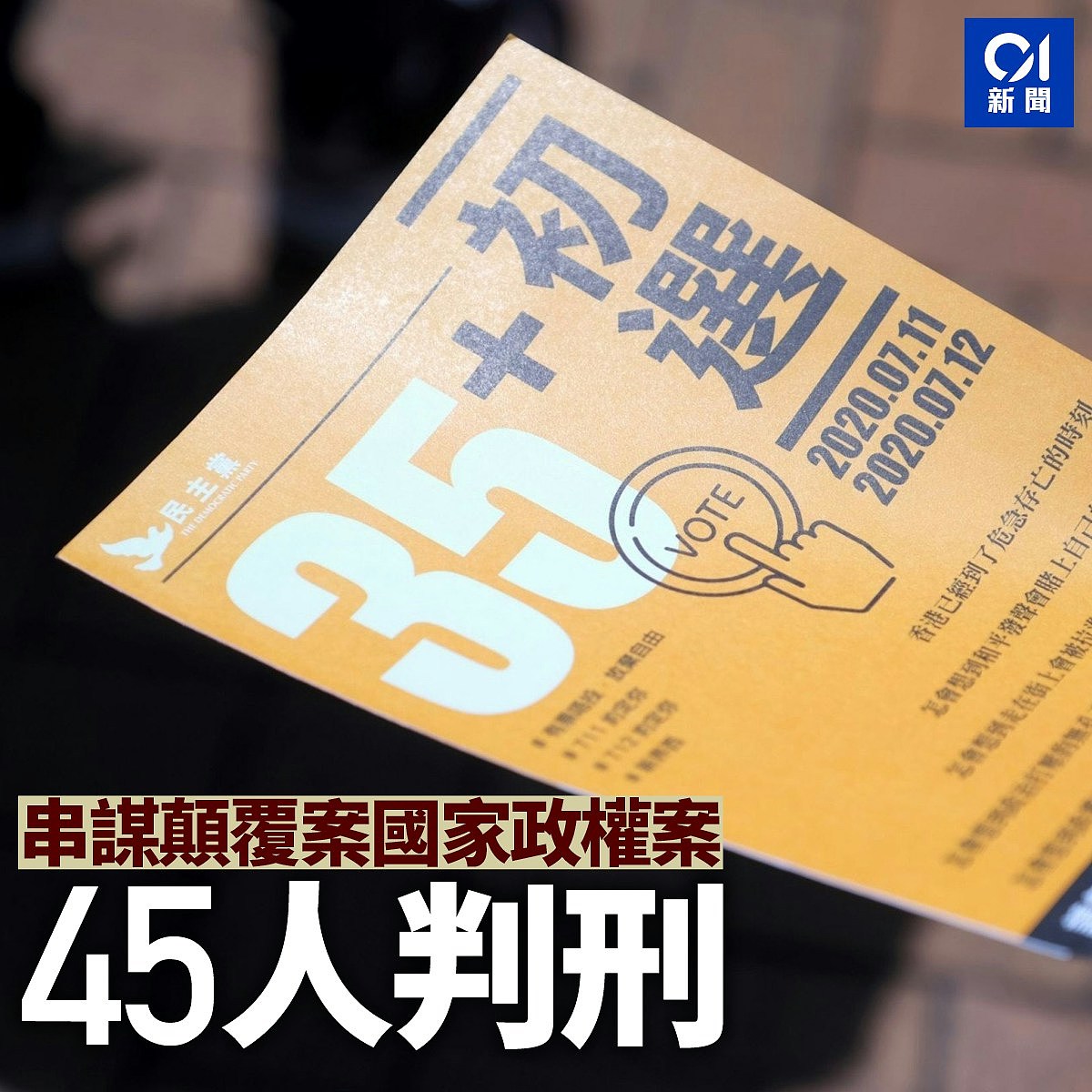 香港47人案，澳美欧盟等批评打压自由，港政府斥颠倒是非、恶意攻击（组图） - 2