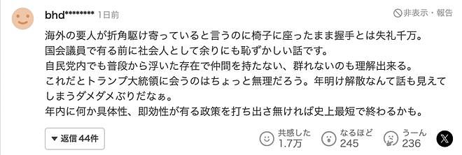 石破茂外交首秀上沉迷玩手机，坐着和领导人握手，被日本人狂批没教养（组图） - 31