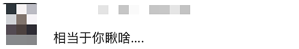 在澳洲千万别随便说这个，立马炸毛！英国人在澳洲社死瞬间，高敏体质藏不住了（组图） - 8