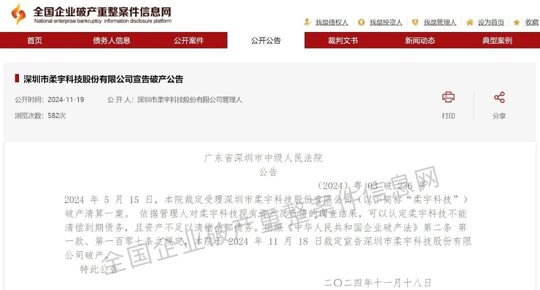 估值500亿的柔宇科技，宣告破产：清华天才做错了什么？（组图） - 1