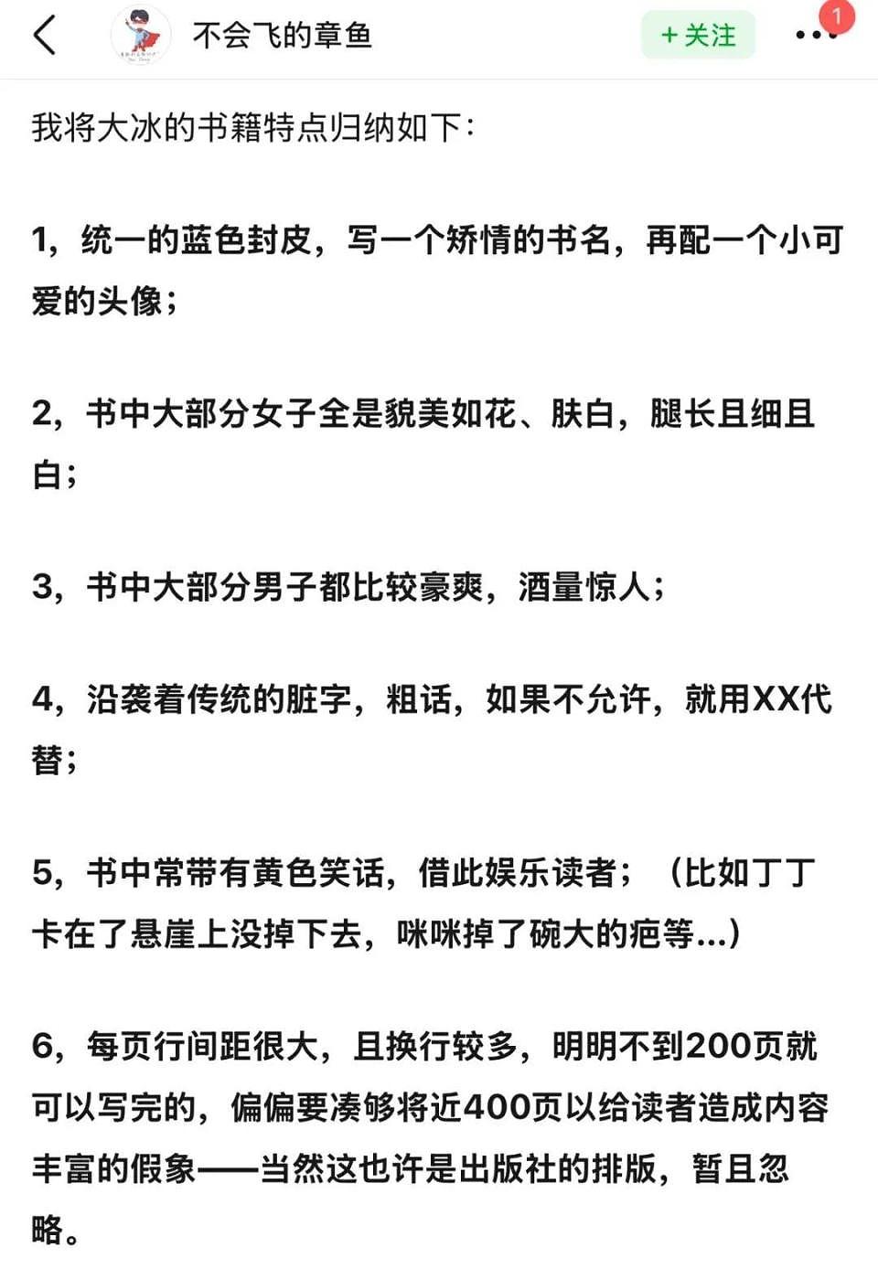 过气网红翻红记，大冰和韦雪是怎么迎来这波泼天流量的？（组图） - 36