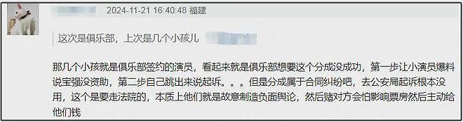 王宝强被控欺诈1亿，网友质疑证据链不对，吐槽春节档商战来了（组图） - 12