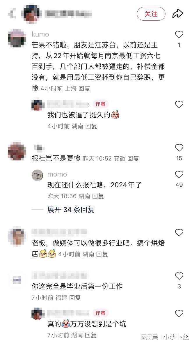 芒果台8年编导自曝被裁：发不出工资，所在内容生产部门被一锅端（组图） - 8