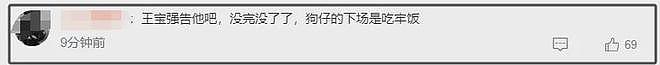 王宝强被控欺诈1亿，网友质疑证据链不对，吐槽春节档商战来了（组图） - 17