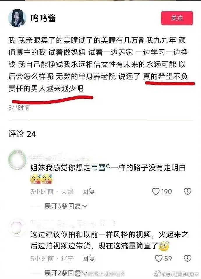 过气网红翻红记，大冰和韦雪是怎么迎来这波泼天流量的？（组图） - 43