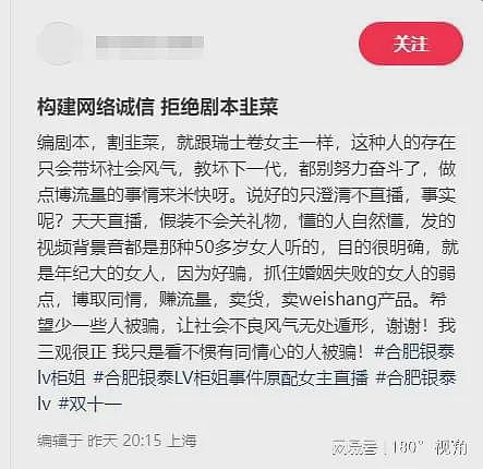 反转？曝LV柜姐喊客户爸爸疑是剧本，原配直播带货，更多证据曝光（组图） - 6