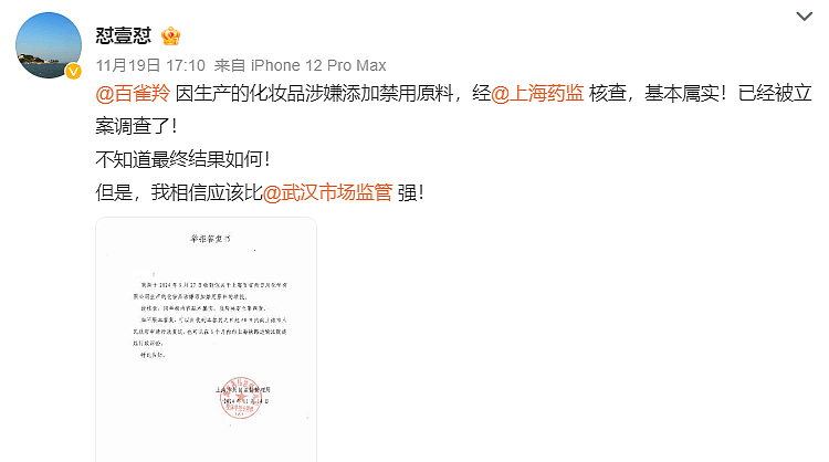 曝百雀羚涉嫌添加禁用原料，代言人王一博引热议，百雀羚官方回应 （组图） - 3