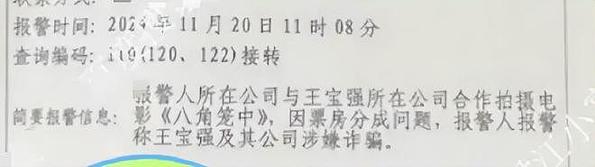 王宝强被控欺诈1亿，网友质疑证据链不对，吐槽春节档商战来了（组图） - 7