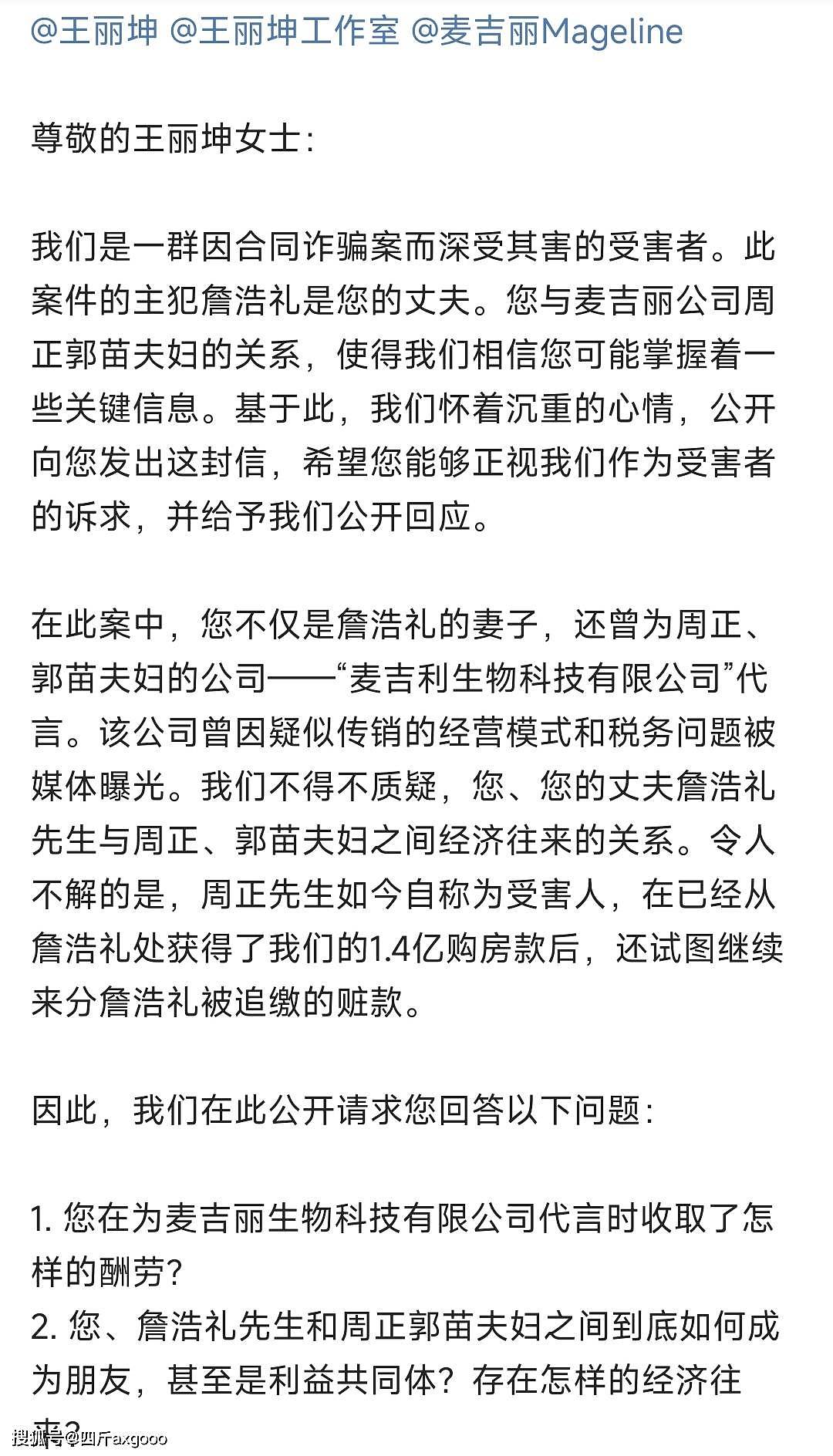 又来？王丽坤老公诈骗受害人再喊话，称给王丽坤代言公司转1.4亿（组图） - 2