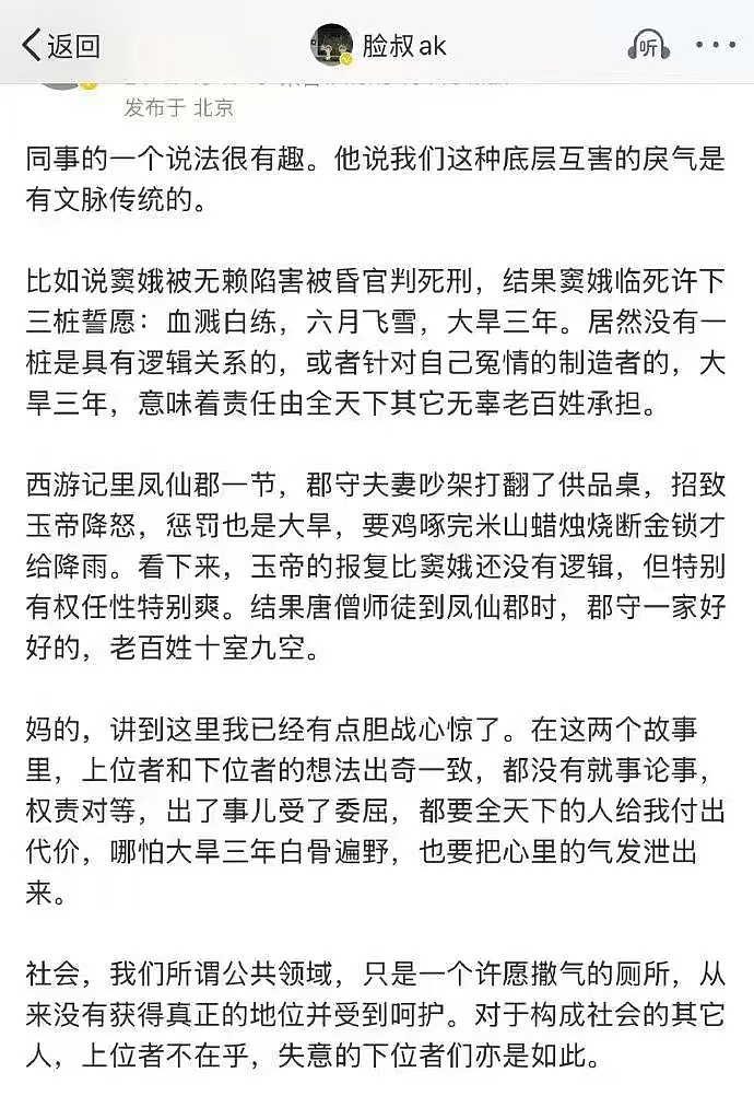 我们这种底层互害的戾气是有文脉传统的（组图） - 3