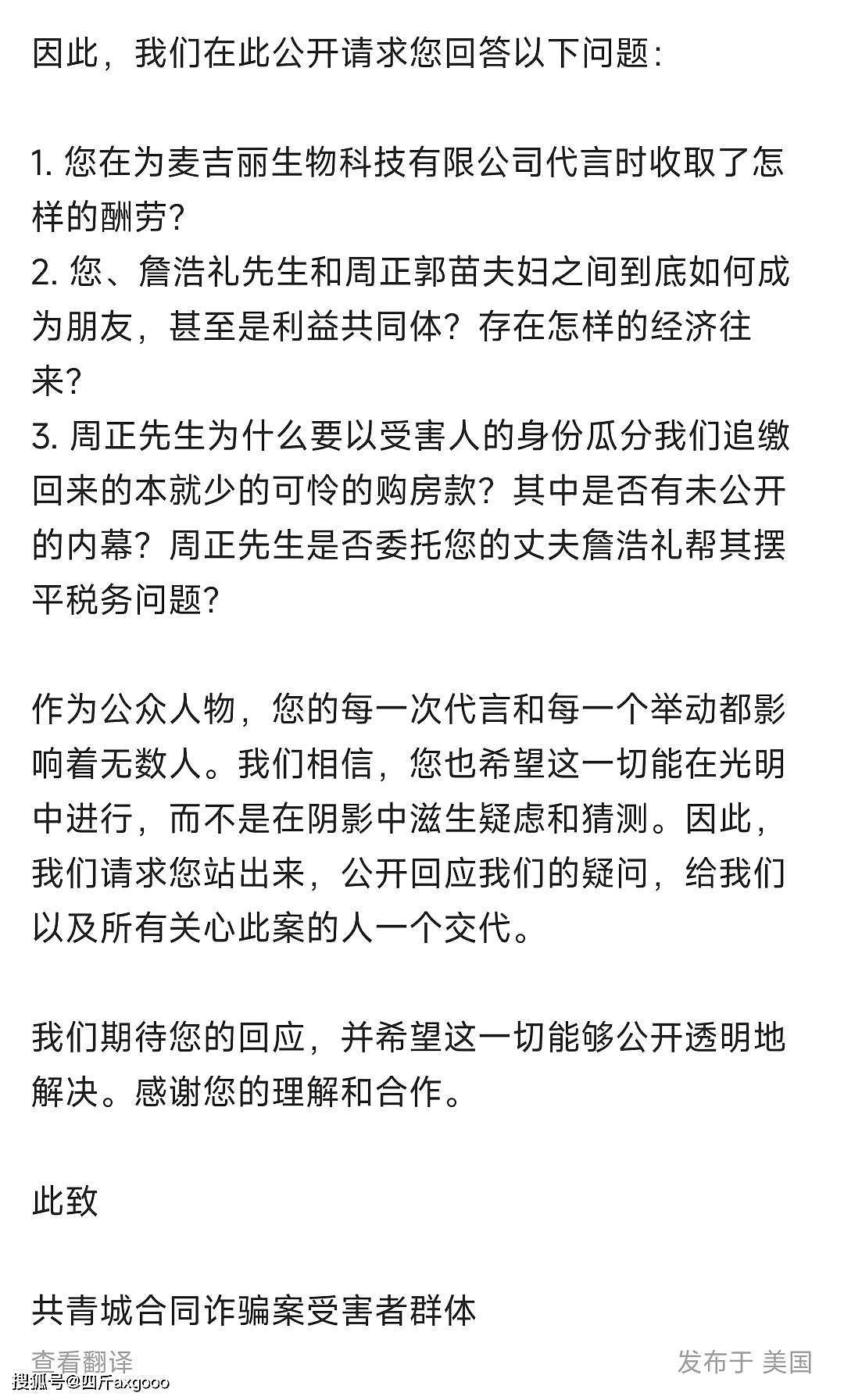 又来？王丽坤老公诈骗受害人再喊话，称给王丽坤代言公司转1.4亿（组图） - 4